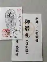 慈眼寺(大阪府)