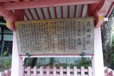 長田神社の歴史