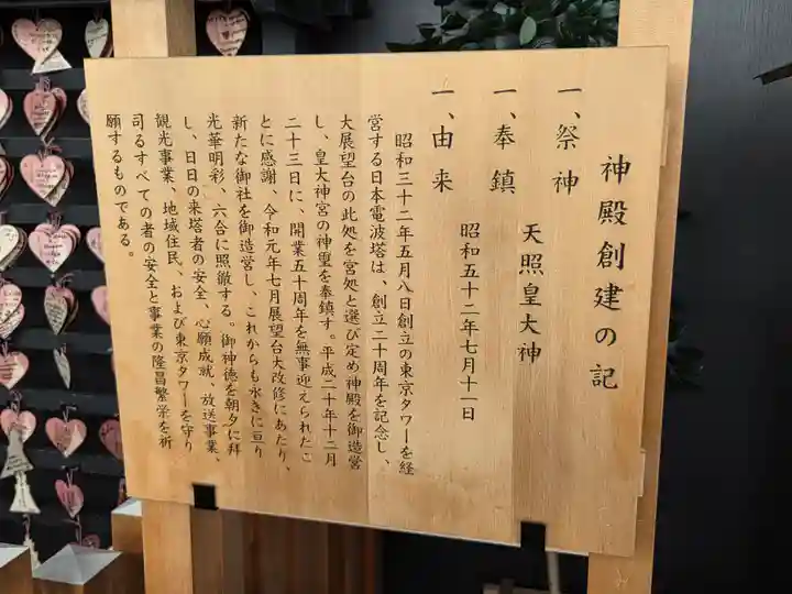 タワー大神宮の歴史