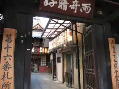 仲源寺の山門・神門