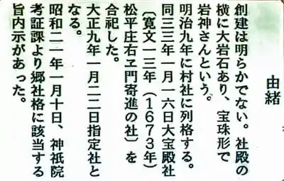 岩上神社の歴史