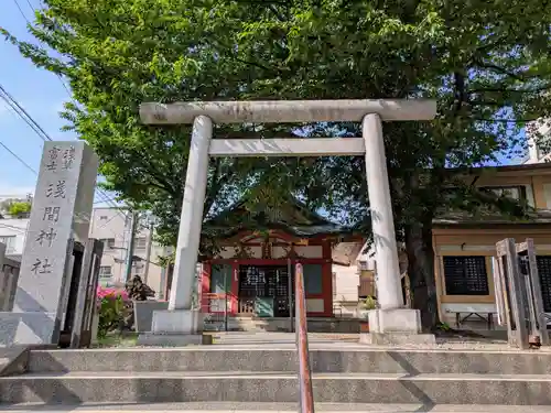 浅草富士浅間神社(東京都)