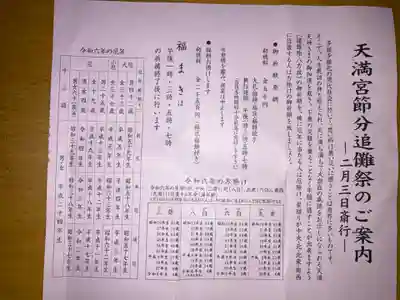 大生郷天満宮(茨城県)