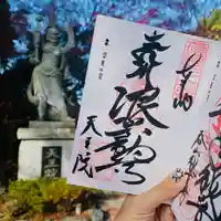 鉾立山天王院(福岡県)