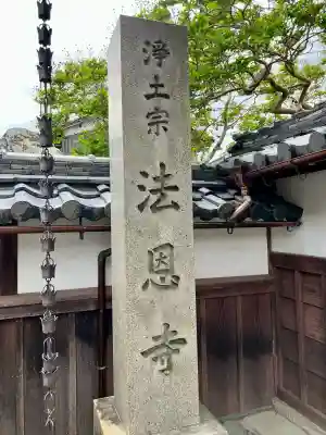法恩寺の{uncategorized: "未分類", other: "その他", undefined: "問題あり", building: "その他建物", grave: "お墓", sacred_gate: "鳥居", guardian: "狛犬", statue: "像", buddha: "仏像", history: "歴史", nature: "自然", garden: "庭園", animal: "動物", pagoda: "塔", temizu: "手水舎", mountain_gate: "山門・神門", sanctuary: "本殿・本堂", subordinate: "末社・摂社", art: "芸術", scenery: "景色", jizo: "地蔵", ema: "絵馬", goshuin: "御朱印", omikuji: "おみくじ", items: "授与品その他", amulet: "お守り", goshuincho: "御朱印帳", eats: "食事", festival: "お祭り", votive_dance: "神楽", shichigosan: "七五三参", wedding: "結婚式", experience: "体験その他", initially: "初詣", around: "周辺", anti_infection: "感染症対策"}