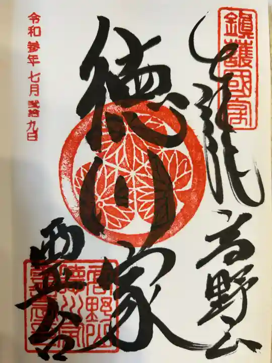 徳川家霊台(和歌山県)