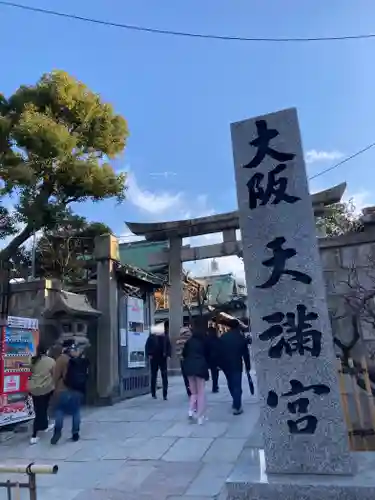 大阪天満宮のその他建物