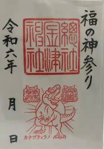 金津神社(福井県)