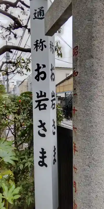 四谷於岩稲荷田宮神社のその他建物