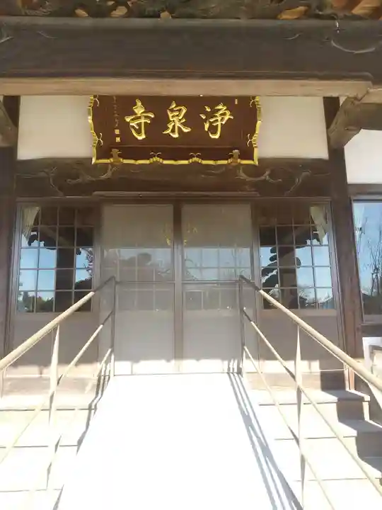 浄泉寺(埼玉県)