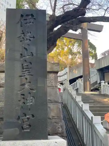 伊勢山皇大神宮のその他建物