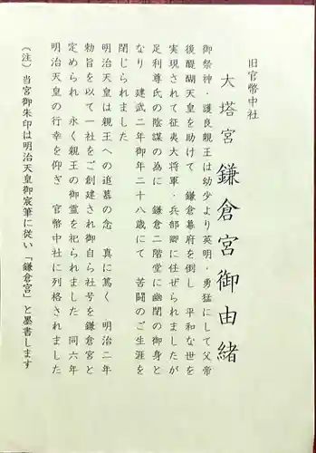 鎌倉宮(神奈川県)