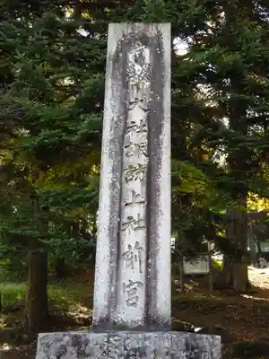 諏訪大社上社前宮のその他建物