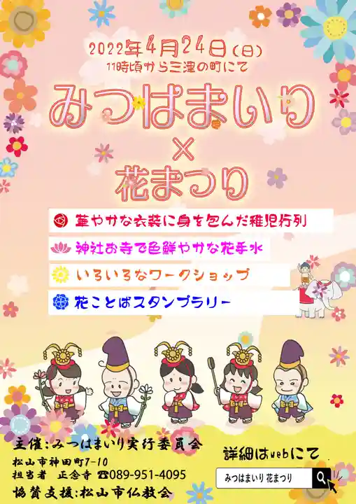 三津厳島神社のお祭り