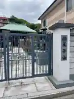 金輪寺(東京都)