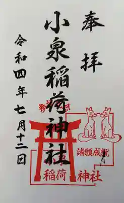 御朱印⛩️🦊✨
こちらの御朱印は自分でスタンプを押すシステムになっています😲‼️
上手く押せるか😅心配でした。。
でも。。良い思い出になりました🍀🤗🍀