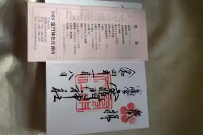 宝満宮竈門神社(福岡県)