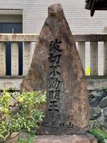 波切不動明王のその他建物