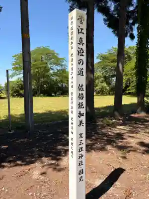 塞三柱神社(秋田県)