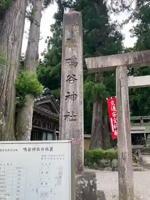 鳴谷神社(三重県)