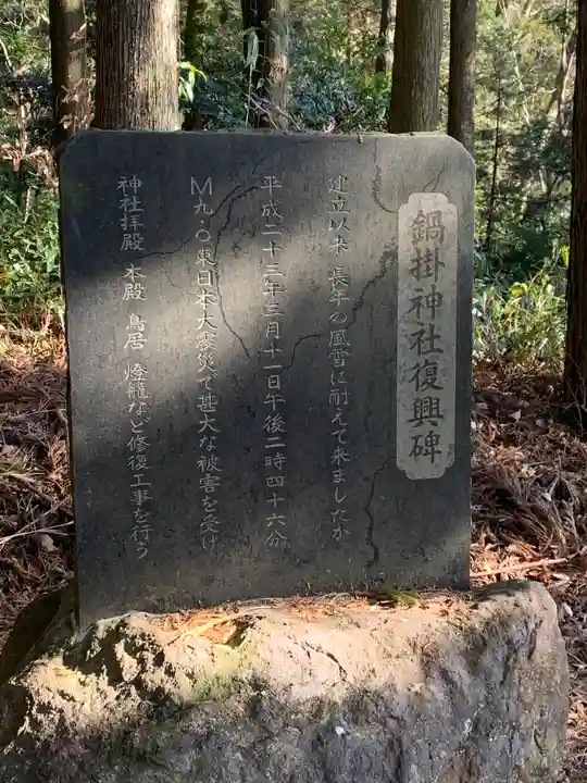 鍋掛神社(栃木県)