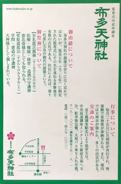 布多天神社(東京都)