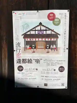 關蝉丸神社下社(滋賀県)
