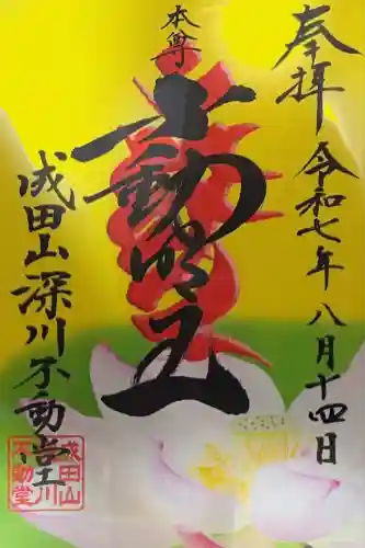 成田山深川不動堂（新勝寺東京別院）(東京都)