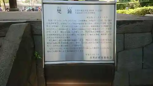 祐天寺のその他建物