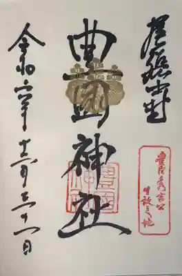 豊國神社(愛知県)