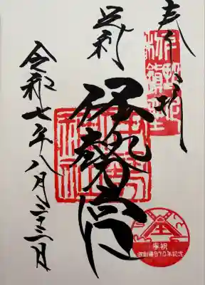 伊勢神社(栃木県)