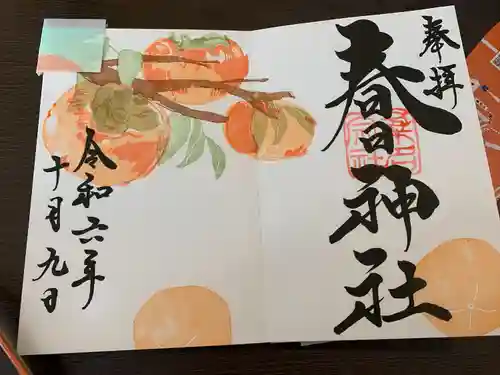 桑名宗社（春日神社）(三重県)