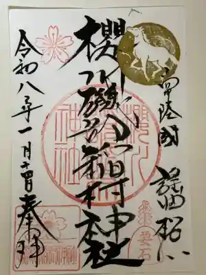 磯部稲村神社の御朱印