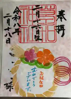 草加神社の御朱印