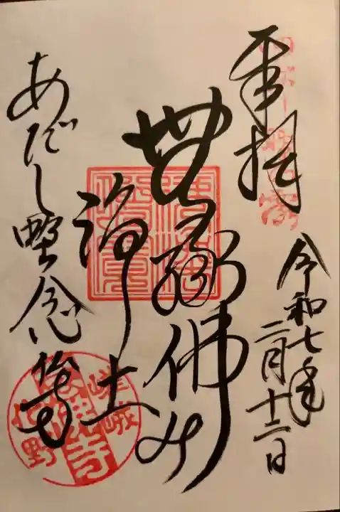 化野念仏寺(京都府)