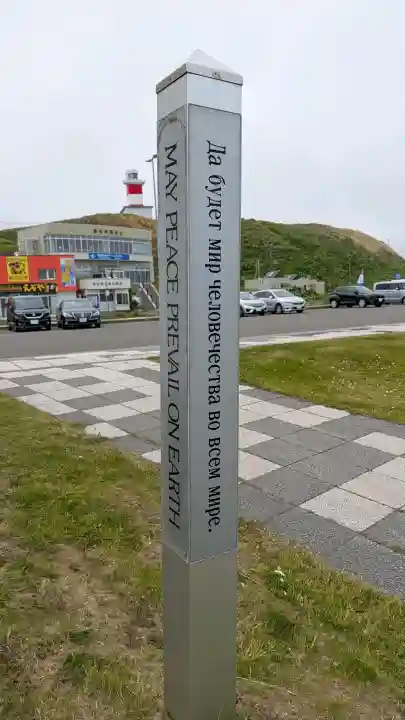 宗谷岬神社(北海道)