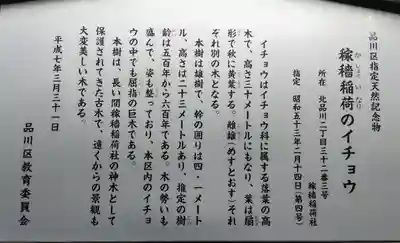 稼穡稲荷社の歴史