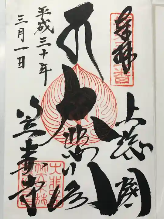 笠森寺(千葉県)