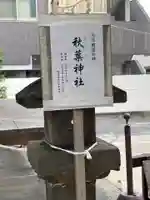 秋葉神社(千葉県)