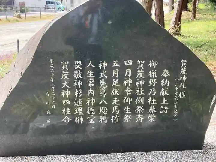 賀茂神社(滋賀県)