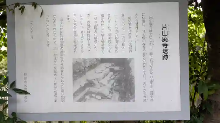 片山神社・片山廃寺跡(大阪府)