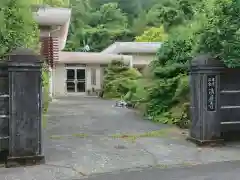 法慶寺の山門