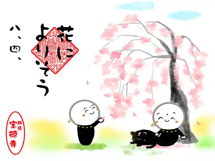 宝徳寺の御朱印