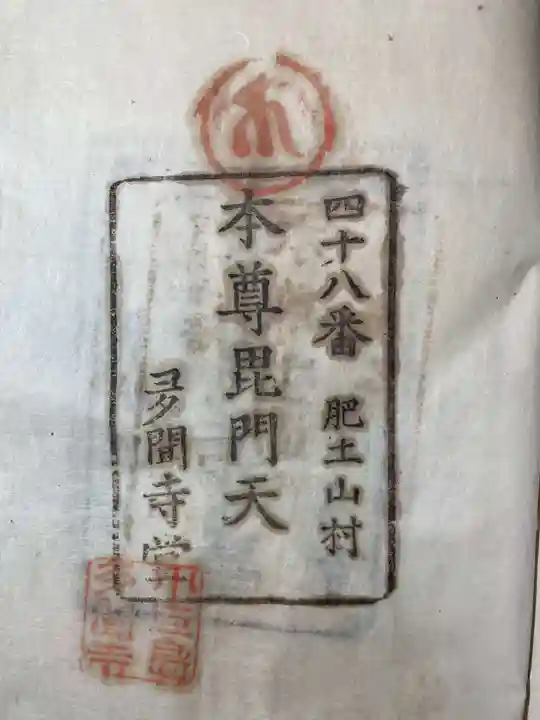 多聞寺(香川県)