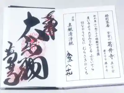 葛井寺(大阪府)