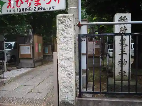 稲荷鬼王神社のその他建物