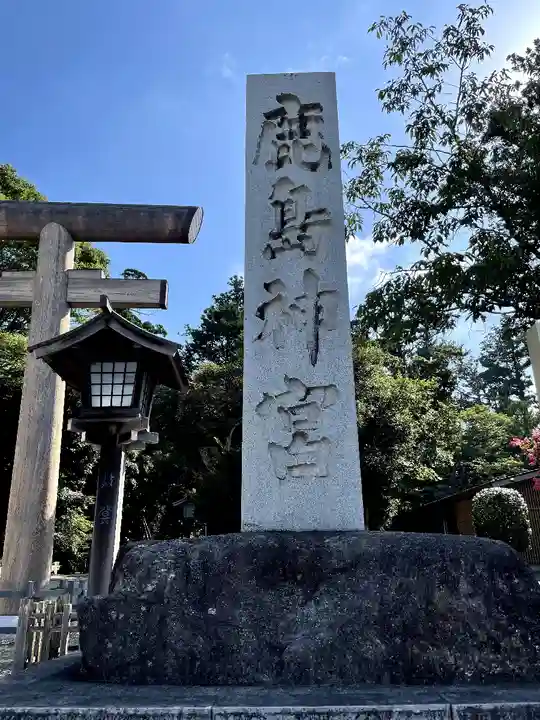 鹿島神宮(茨城県)