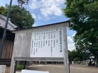 下総野田愛宕神社(千葉県)