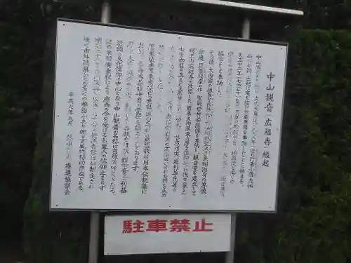 広福寺(山口県)