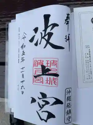 波上宮(沖縄県)